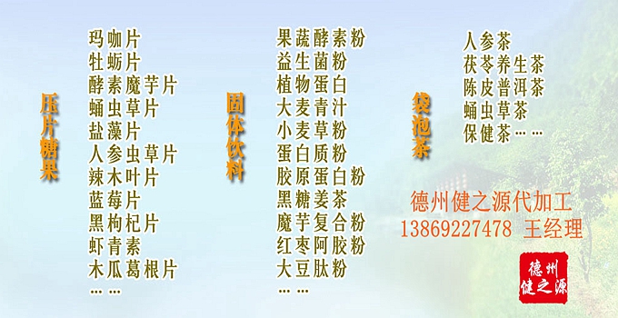 德州健之源為客戶調(diào)制配方，調(diào)試色澤和口感。提供包材。為客戶免費(fèi)提供使用廠家資質(zhì)信息。