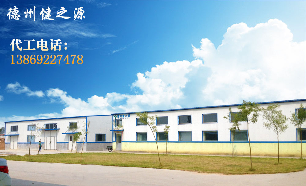 德州健之源的成熟見證著大健康事業(yè)的成就，我們公司的生產(chǎn)能力從每天幾萬片到了現(xiàn)在的5噸，固體飲料、袋泡茶的生產(chǎn)能力到了20萬袋/天。產(chǎn)品囊括男性保健、女性減肥、美容、中老年健康養(yǎng)生、降三高、排毒、調(diào)理胃腸道等保健功能。