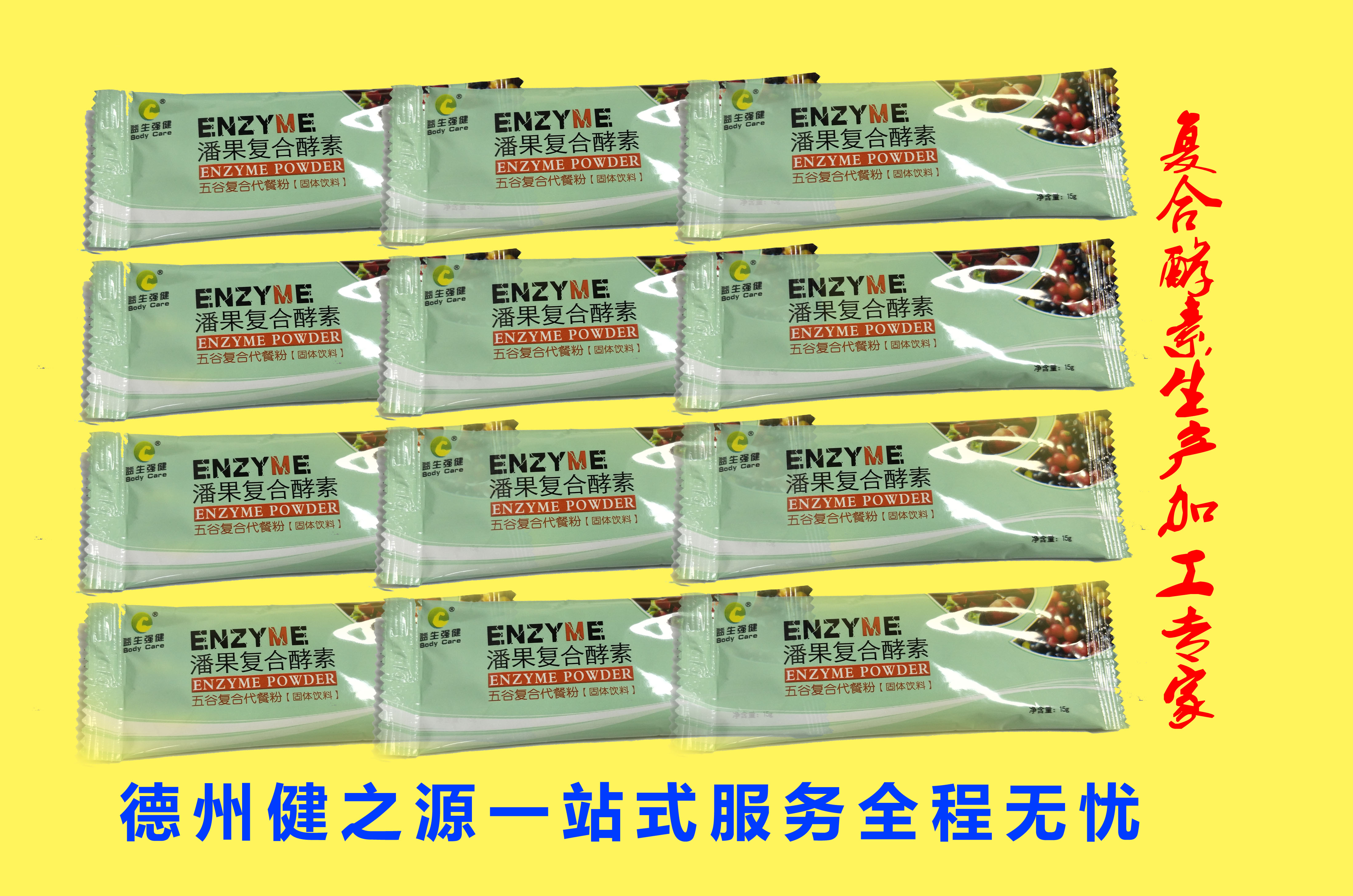  復合酵素oem代加工 我們只生產(chǎn)優(yōu)質(zhì)品